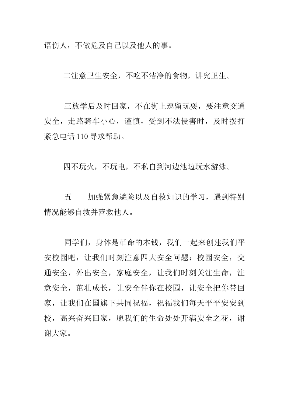 “强化安全意识_第2页