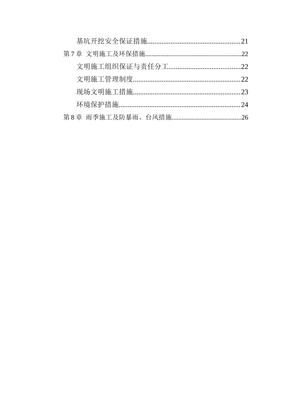 “幸福海岸”一期基坑支护工程施工组织设计_第2页