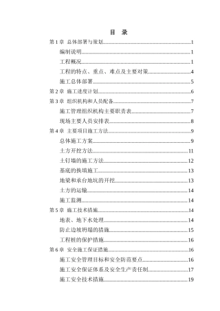 “幸福海岸”一期基坑支护工程施工组织设计
