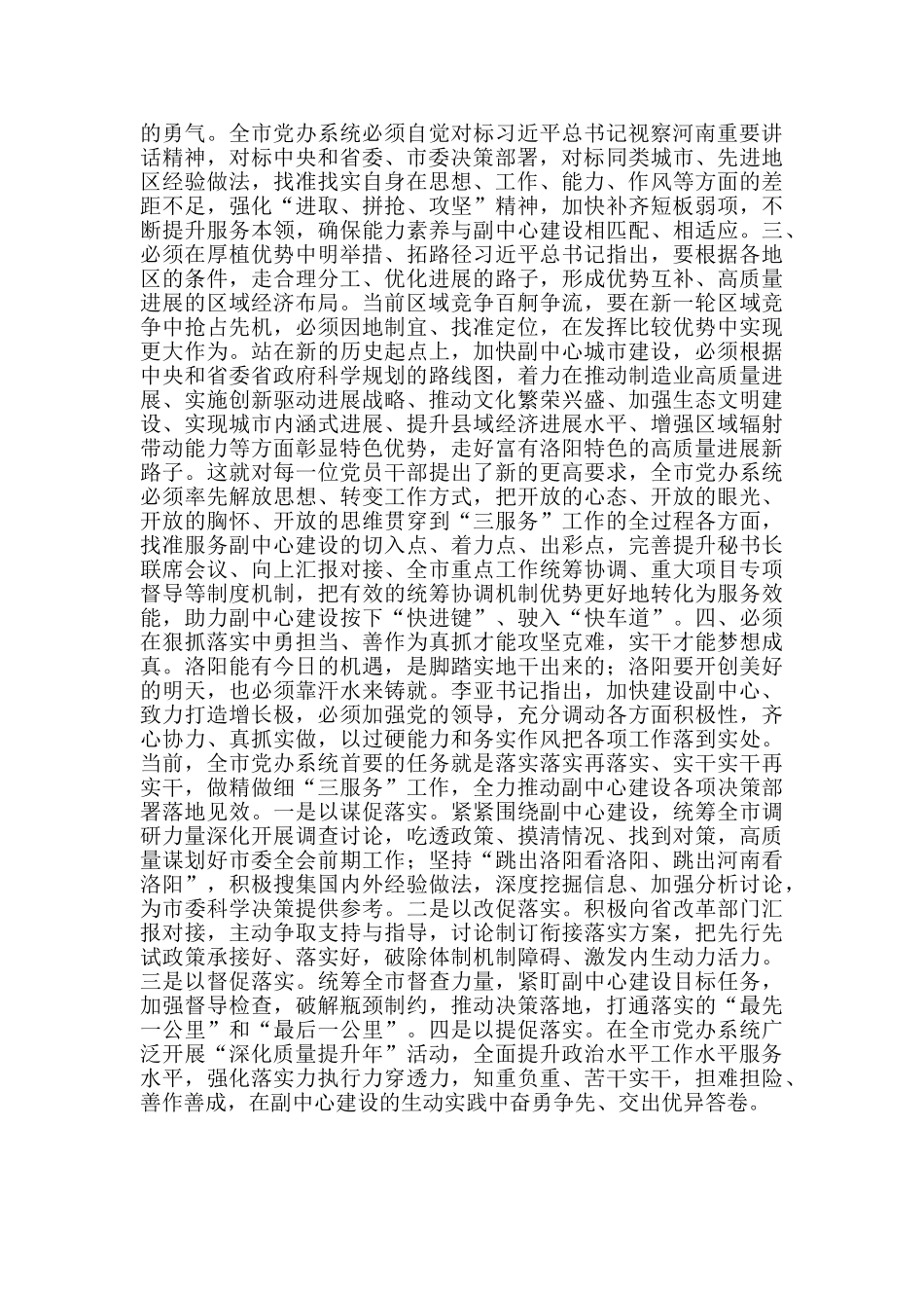 “强使命、找差距、明举措、勇担当”集中学习研讨发言稿范文_第2页