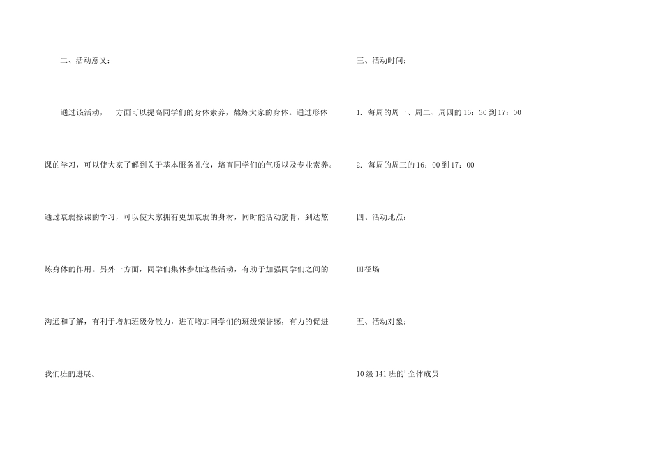 “强身健体”大学班级活动策划书_第2页