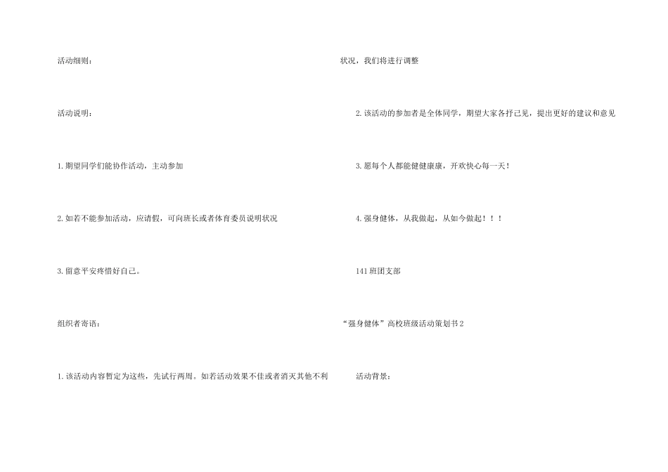 “强身健体”大学班级活动策划书_第3页