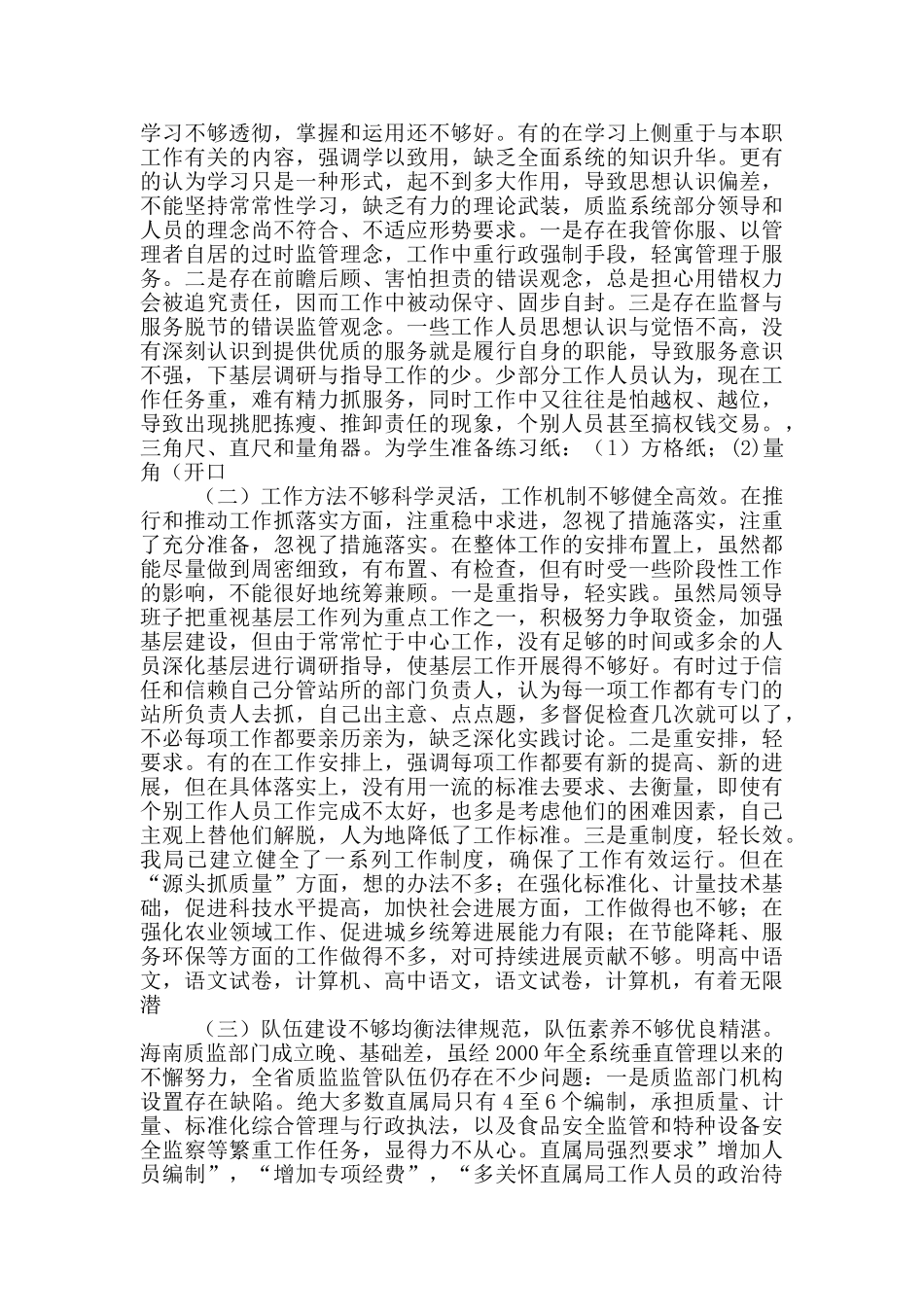 “庸懒散贪“班子对照检查材料1_第2页