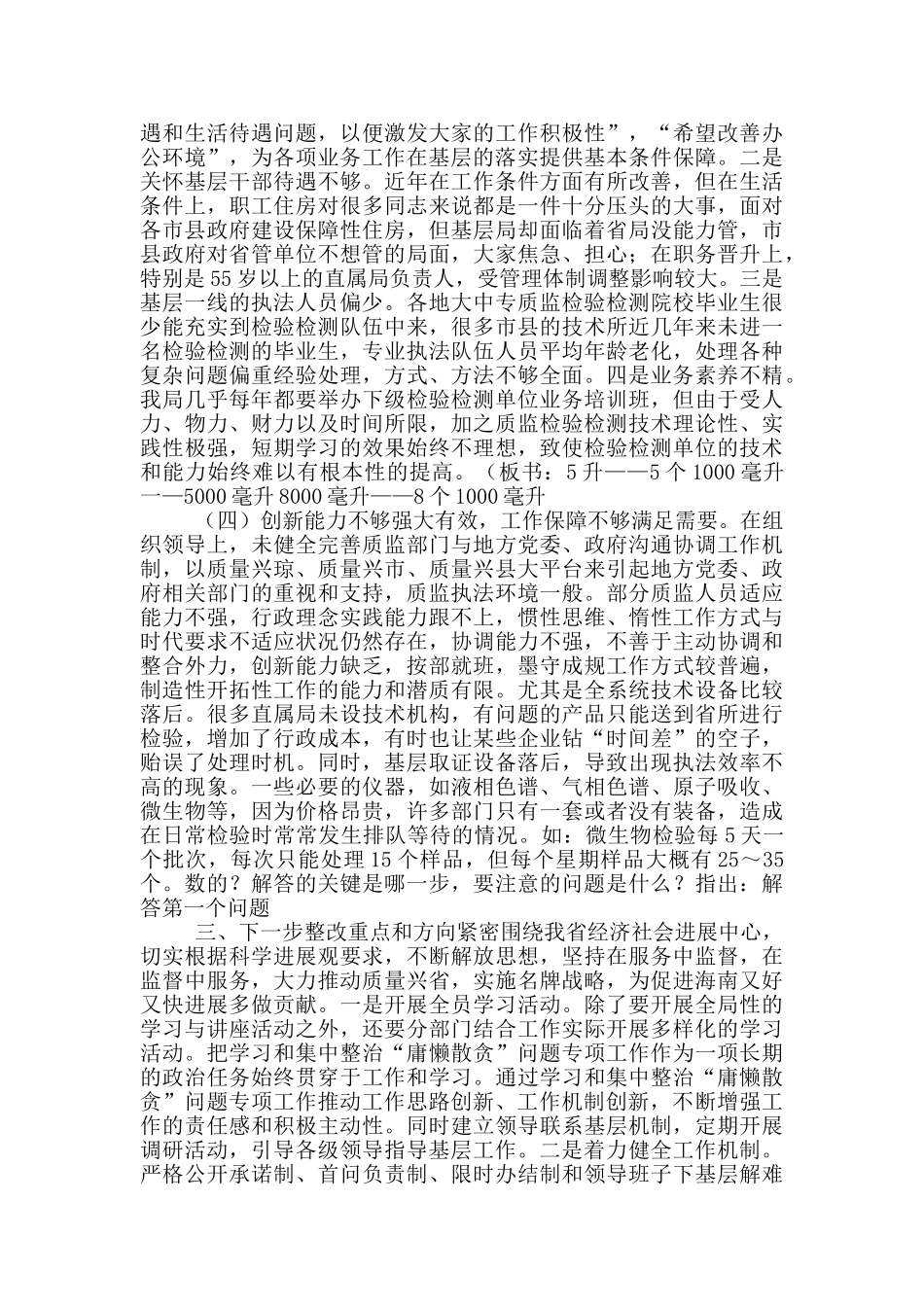 “庸懒散贪“班子对照检查材料1_第3页