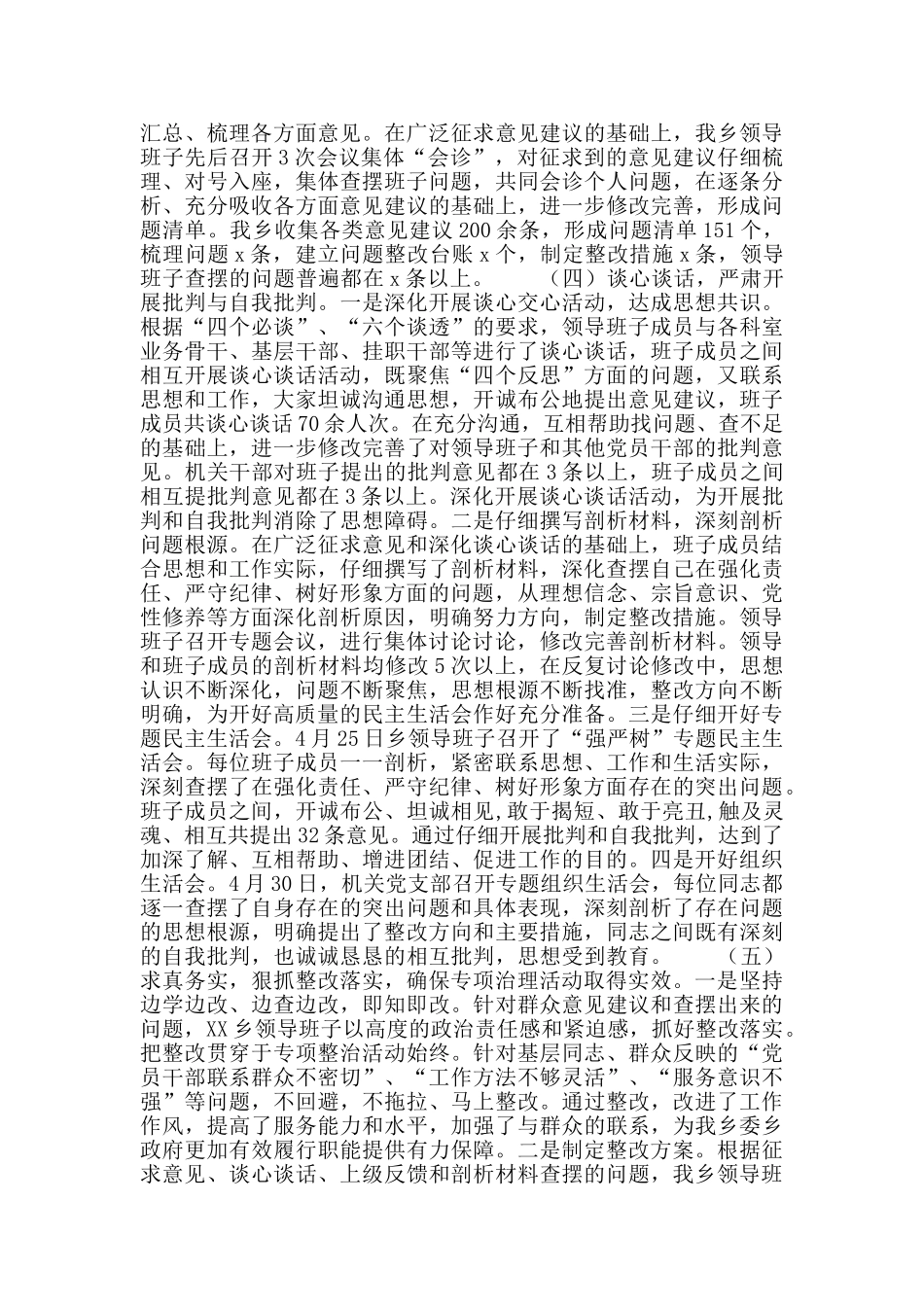 “强化责任、严守纪律、树好形象”专项治理活动总结材料_第2页