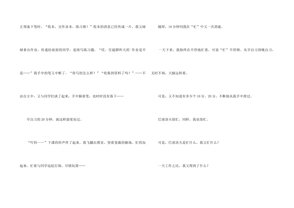 “忙”与“忙”——读《巴甫洛夫很忙》有感_第2页