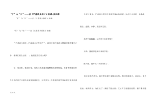 “忙”与“忙”——读《巴甫洛夫很忙》有感