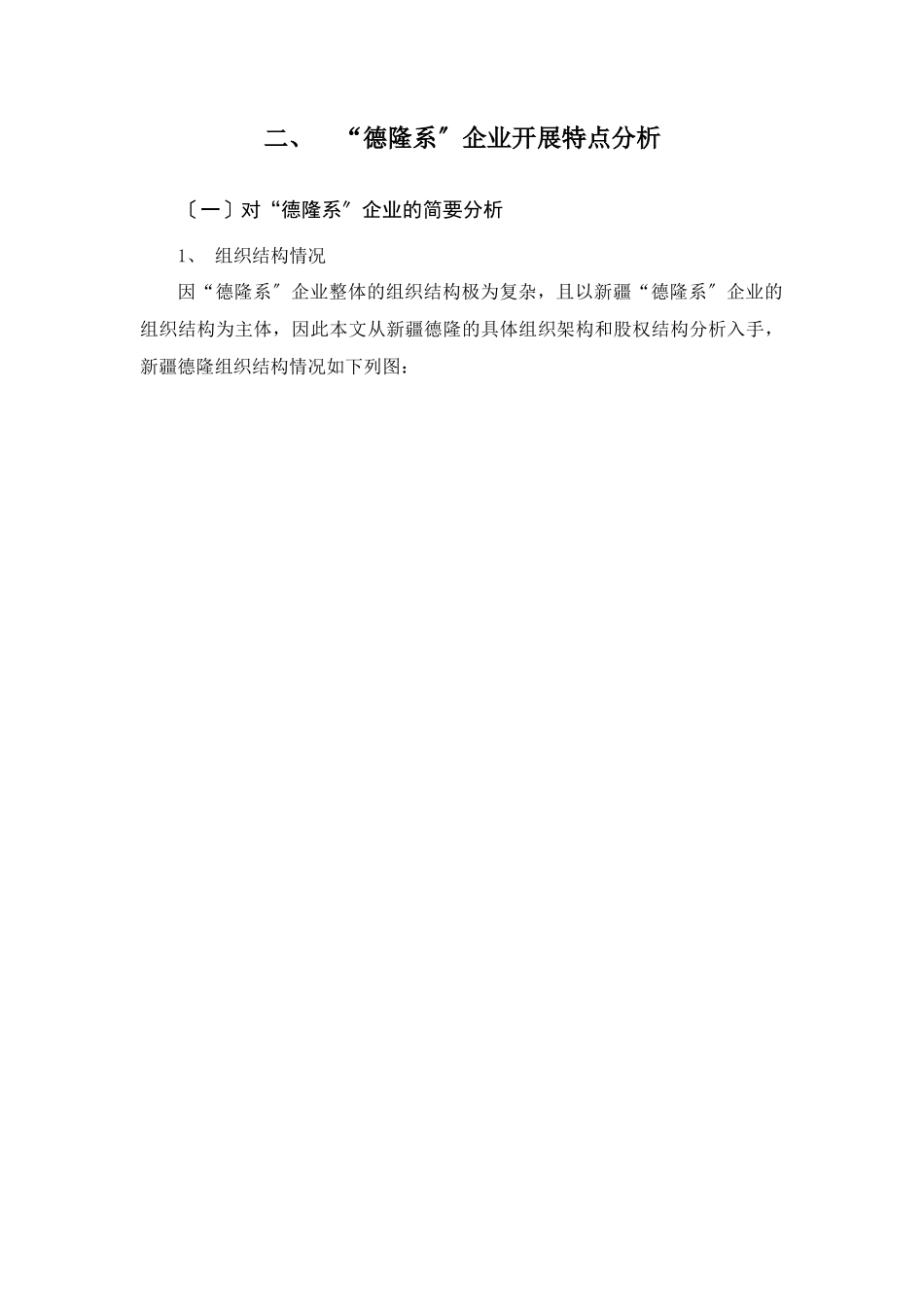 “德隆系”企业的基本情况与发展特点_第3页