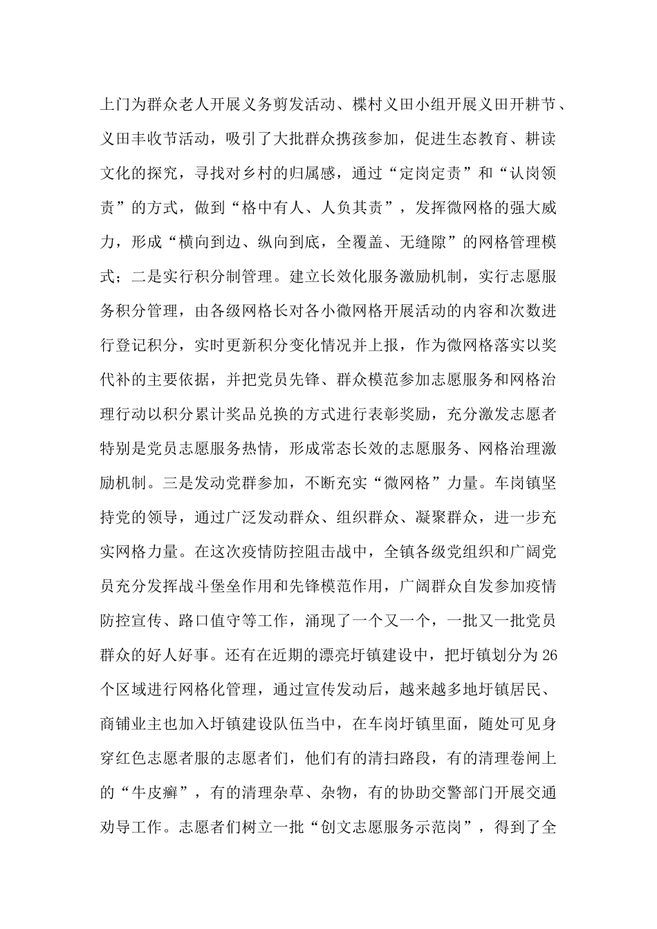 “微网格”推动基层社会治理典型经验材料_第2页