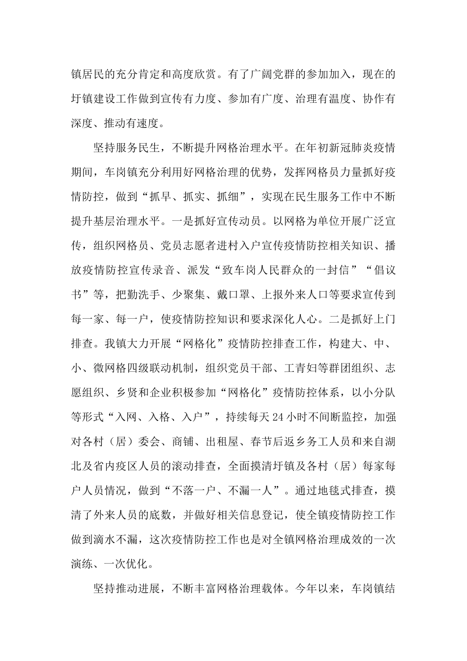 “微网格”推动基层社会治理典型经验材料_第3页