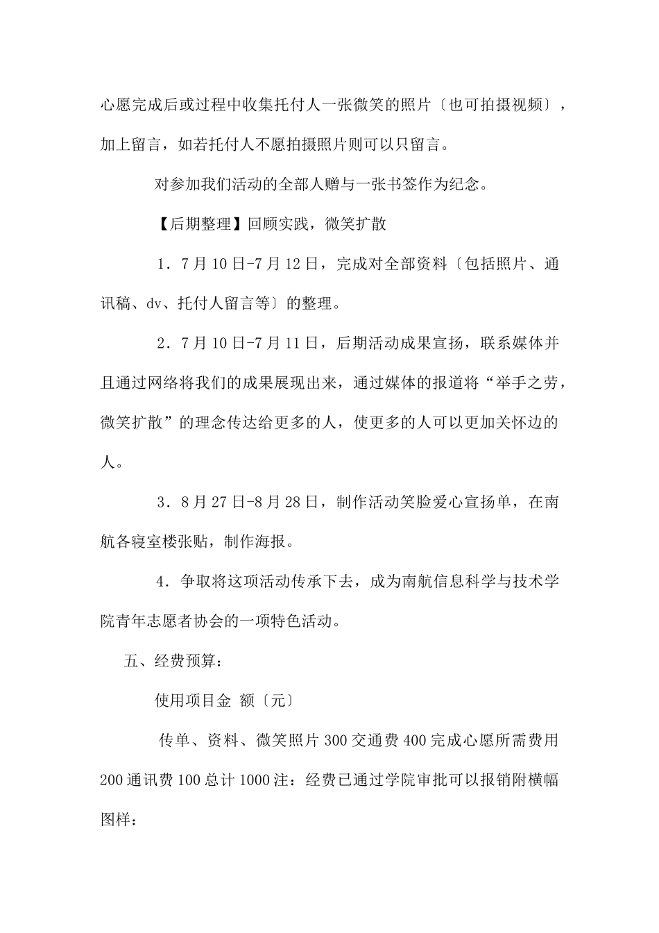 “微笑行动”暑期社会实践记录报告_第3页