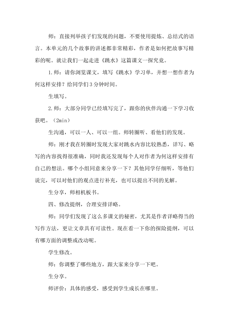 “思维的火花”第六课时——《跳水》课例_第2页