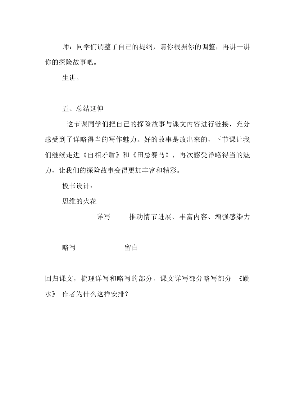 “思维的火花”第六课时——《跳水》课例_第3页