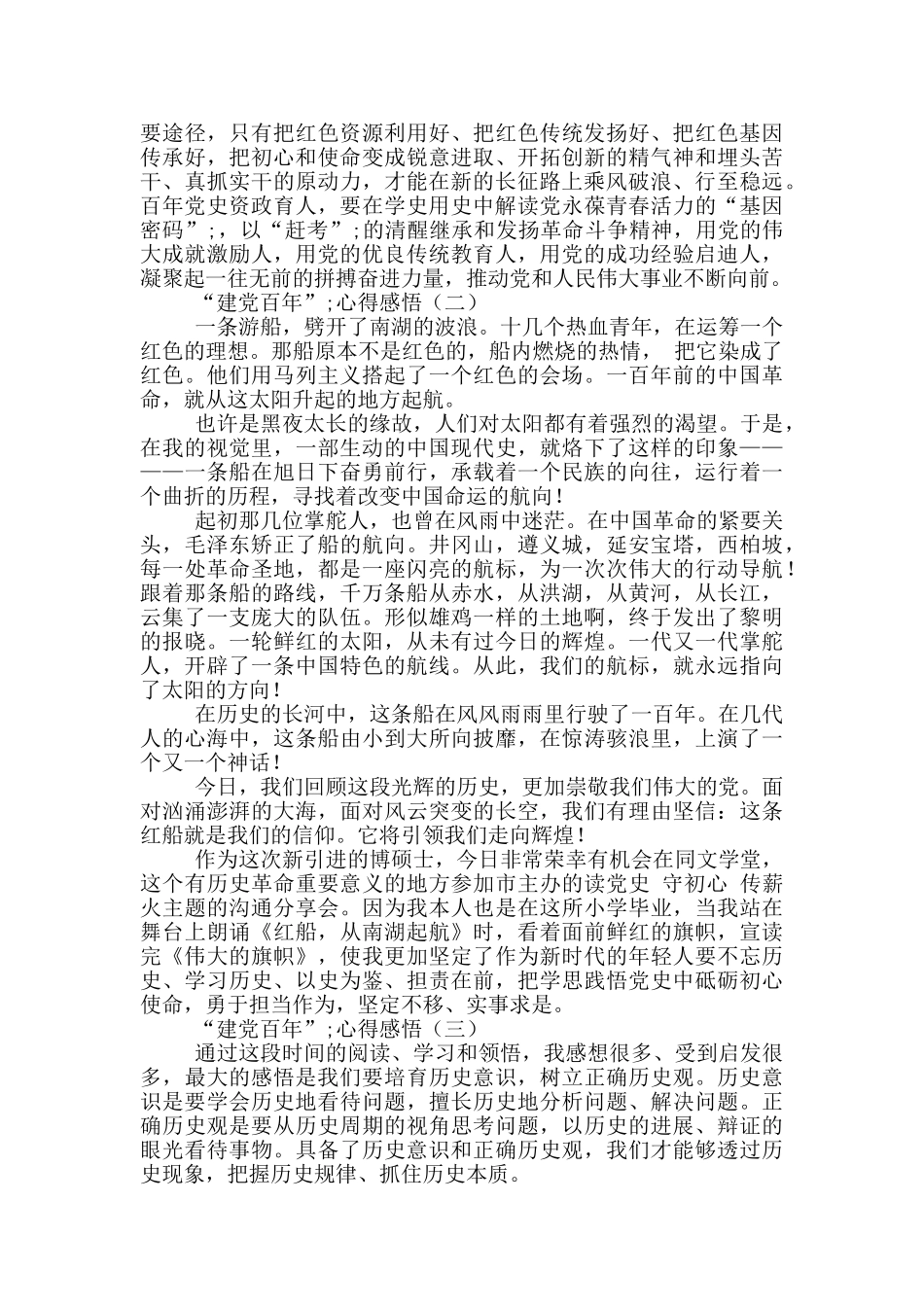 “建党百年”心得感悟3篇_第2页