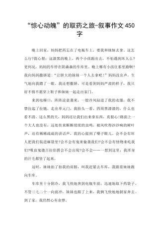 “惊心动魄”的取药之旅