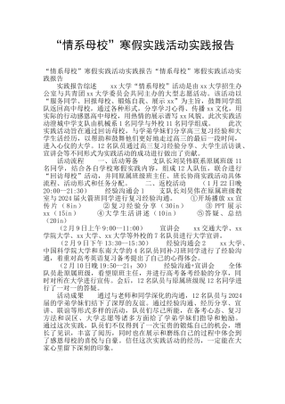 “情系母校”寒假实践活动实践报告