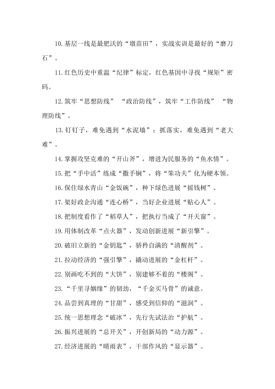 “快进键”“加速度”：比喻类过渡句50例汇总_第2页