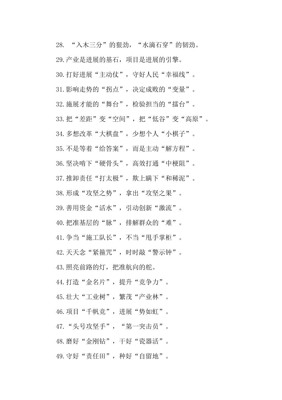 “快进键”“加速度”：比喻类过渡句50例汇总_第3页