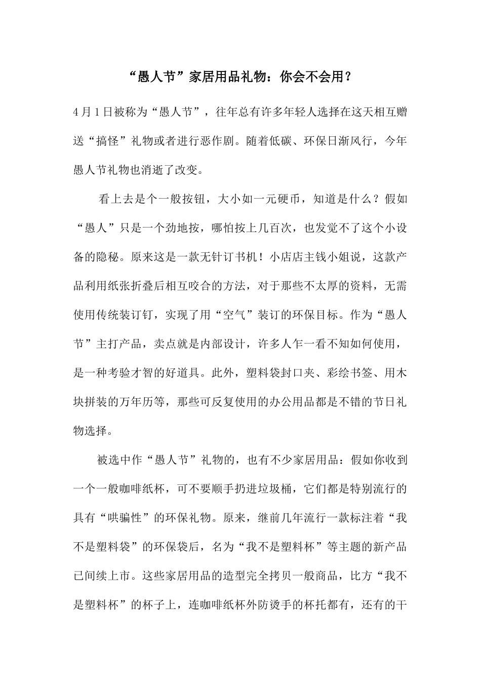 “愚人节”家居用品礼物：你会不会用？_第1页