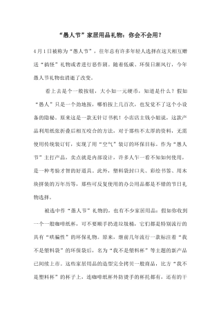 “愚人节”家居用品礼物：你会不会用？