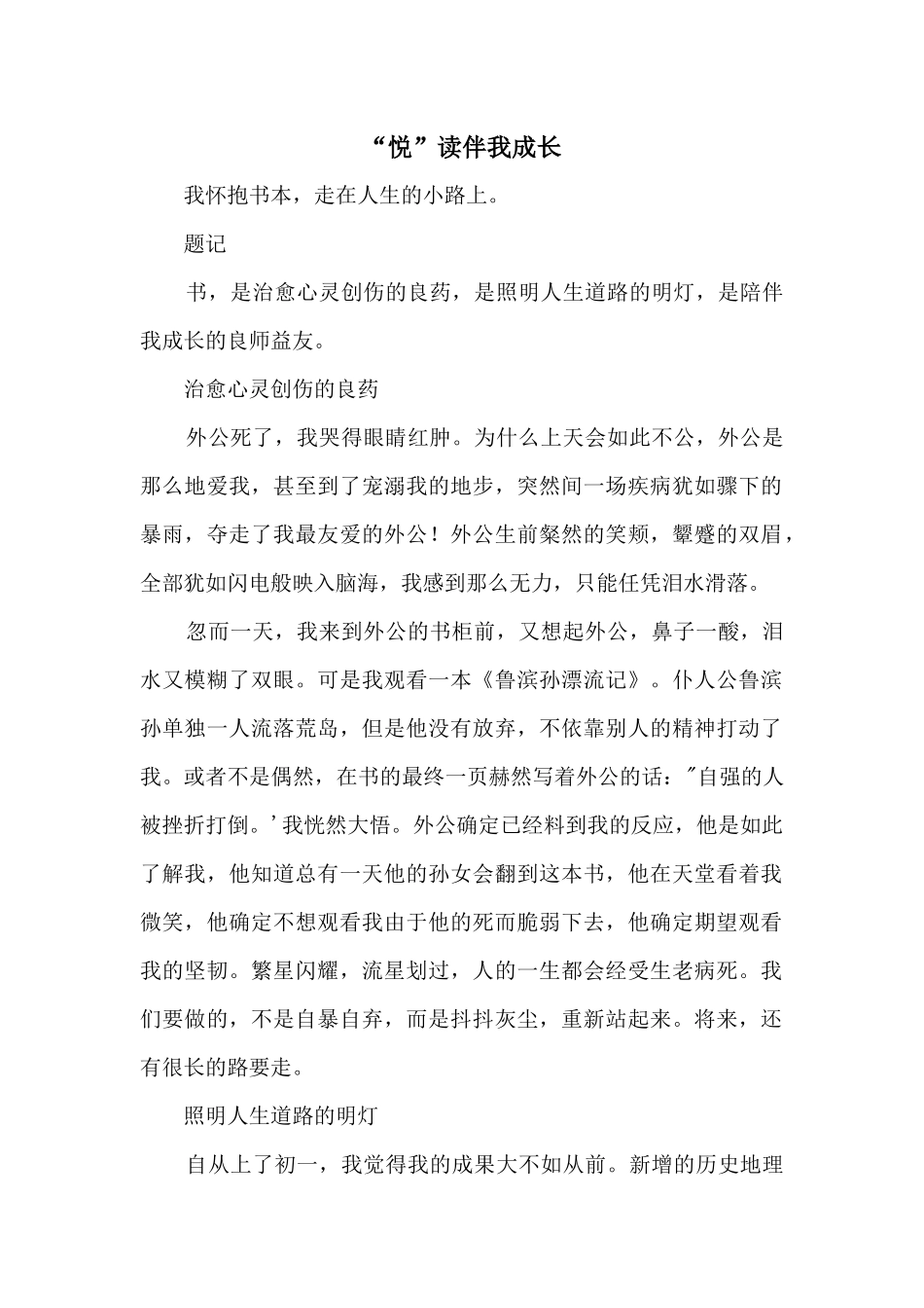 “悦”读伴我成长_第1页