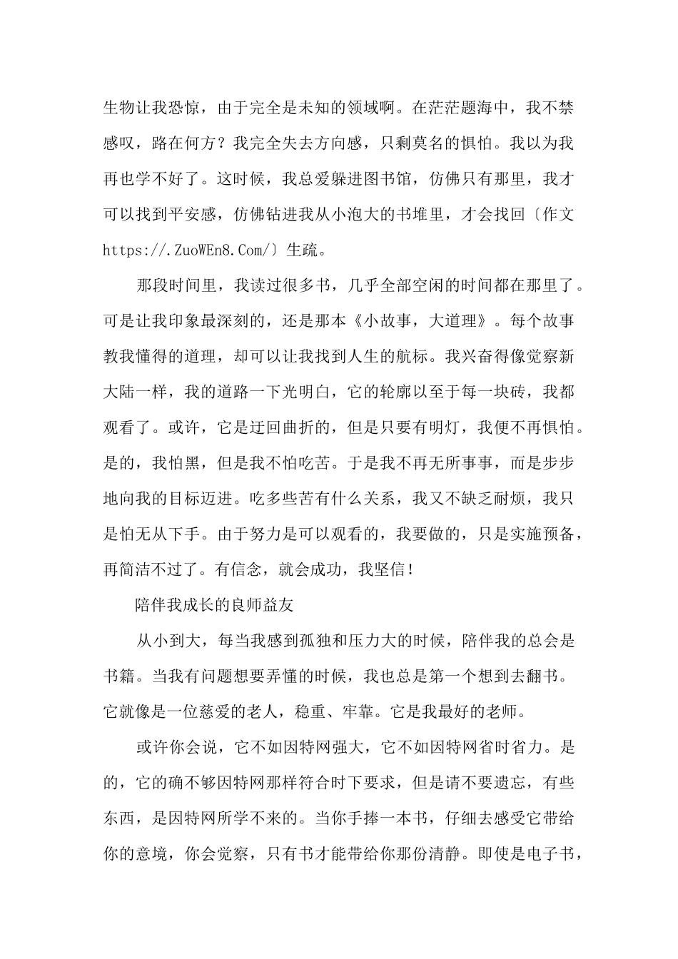 “悦”读伴我成长_第2页