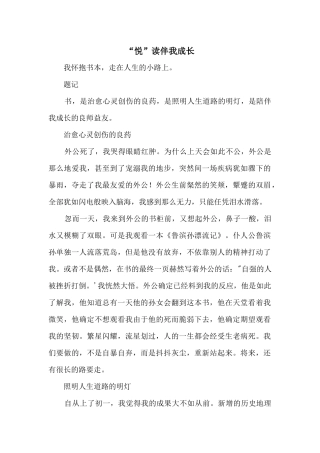 “悦”读伴我成长