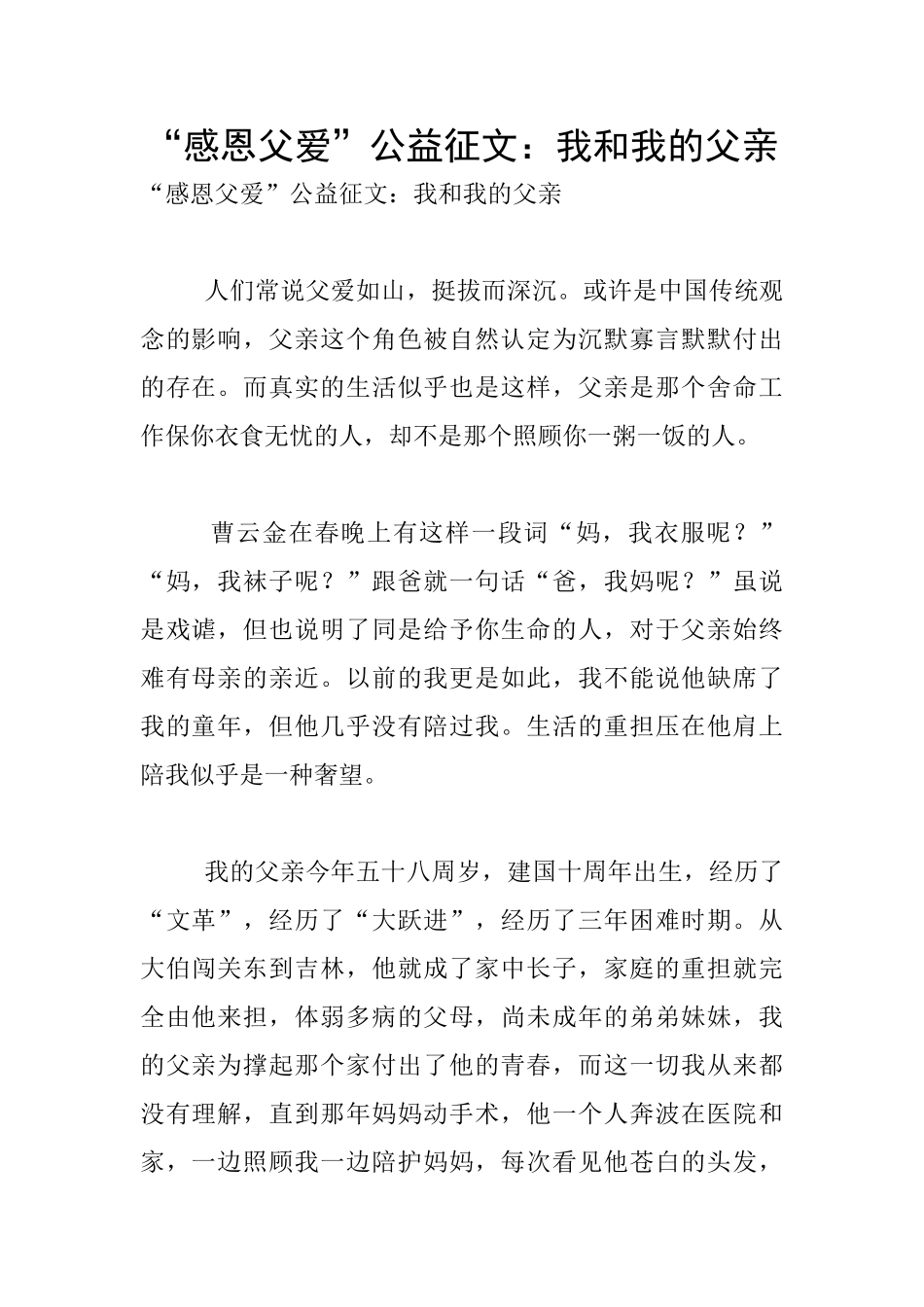 “感恩父爱”公益征文：我和我的父亲_第1页