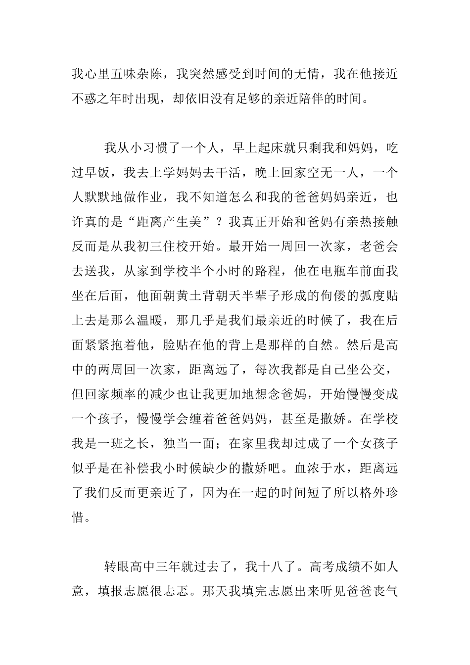 “感恩父爱”公益征文：我和我的父亲_第2页