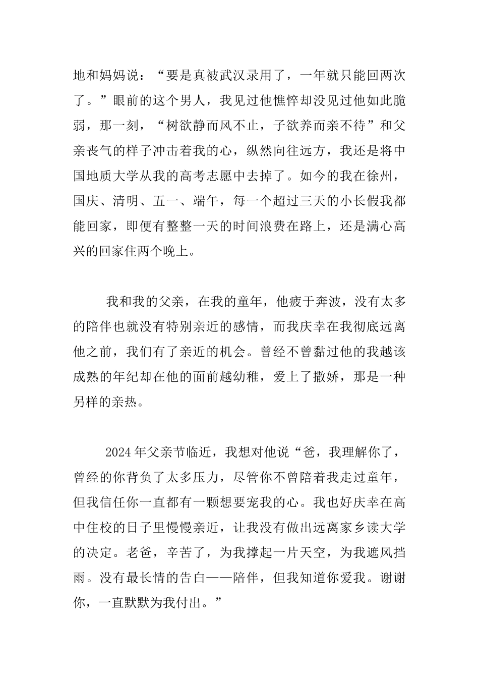 “感恩父爱”公益征文：我和我的父亲_第3页