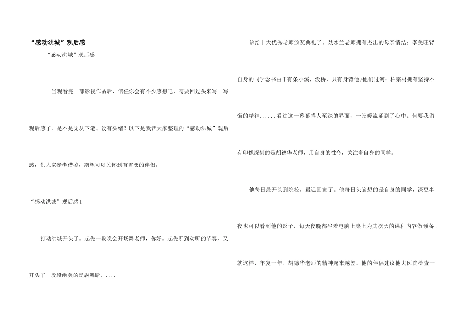 “感动洪城”观后感_第1页