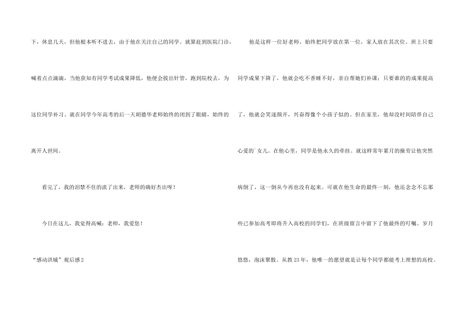 “感动洪城”观后感_第2页