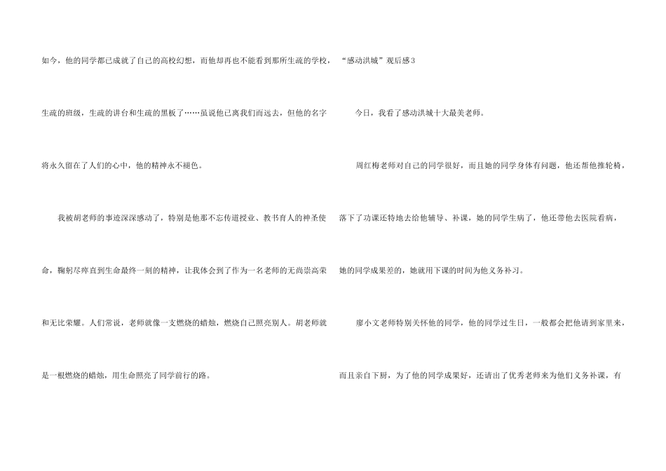 “感动洪城”观后感_第3页