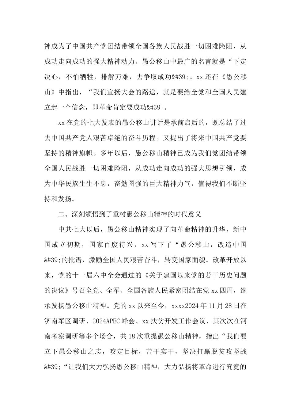 “愚公移山”精神学习总结心得体会_第2页