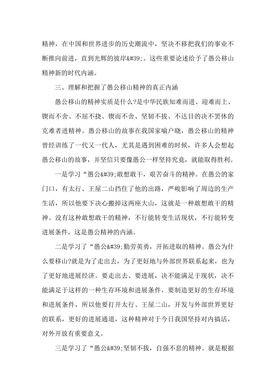 “愚公移山”精神学习总结心得体会_第3页