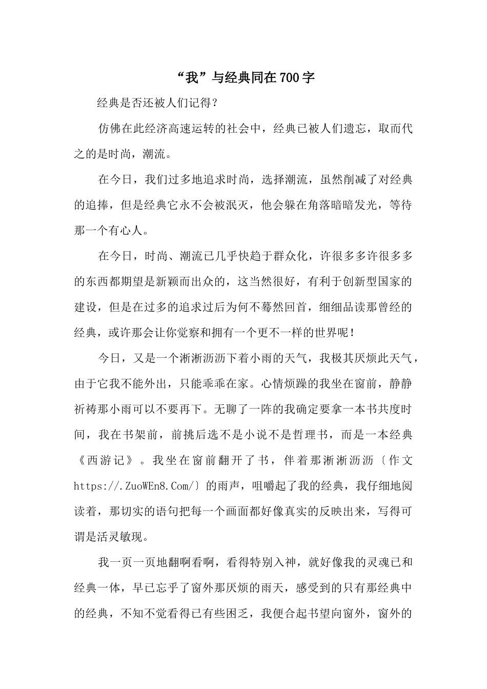 “我”与经典同在700字_第1页