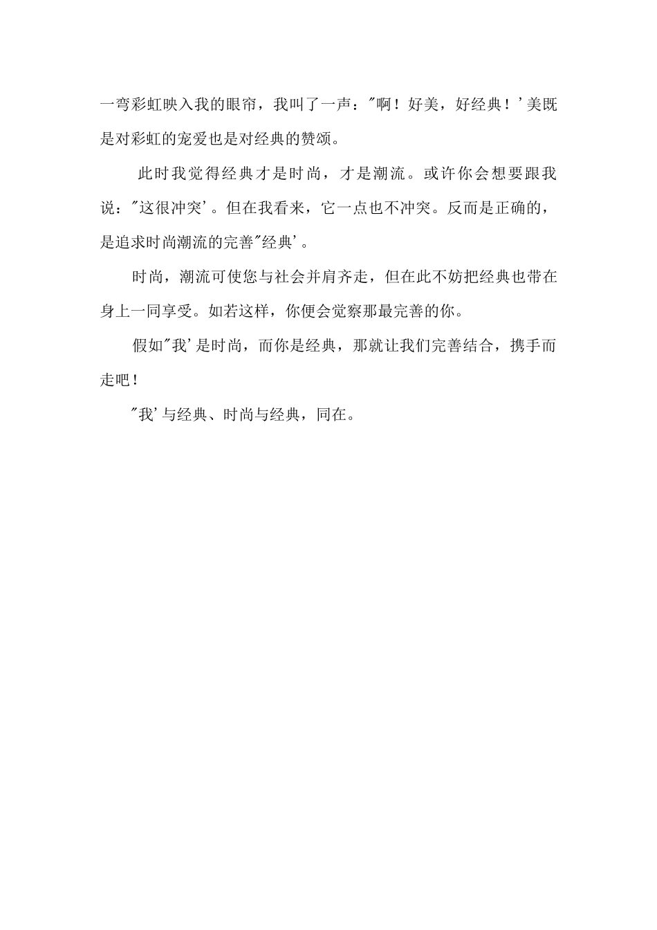 “我”与经典同在700字_第2页