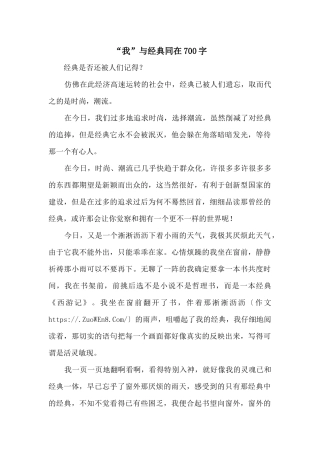 “我”与经典同在700字
