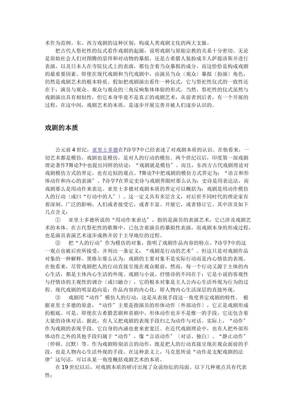 “戏剧”含义、起源、历史与发展_第2页