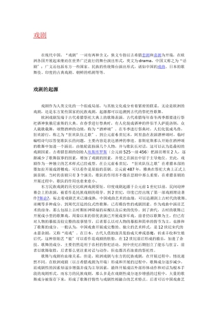 “戏剧”含义、起源、历史与发展