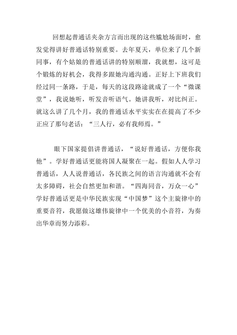 “我与普通话”优秀征文：为奏出华章而努力添彩_第2页
