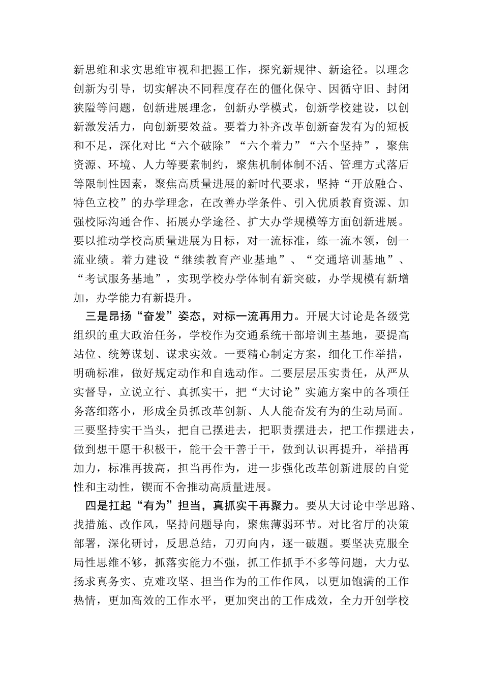 “我为改革创新做什么”研讨会发言稿_第2页