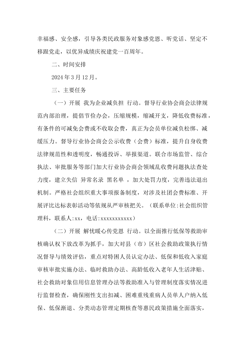 “我为群众办实事”实践活动的策划方案_第2页