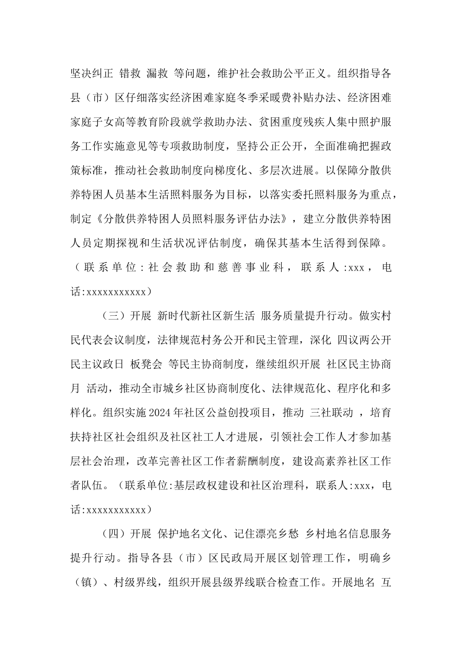 “我为群众办实事”实践活动的策划方案_第3页