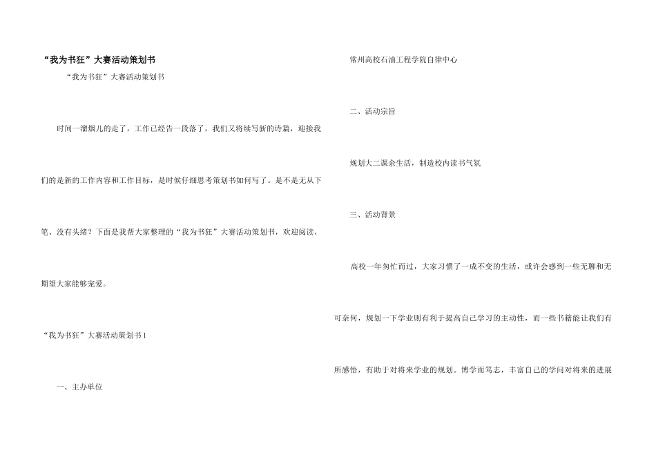 “我为书狂”大赛活动策划书_第1页