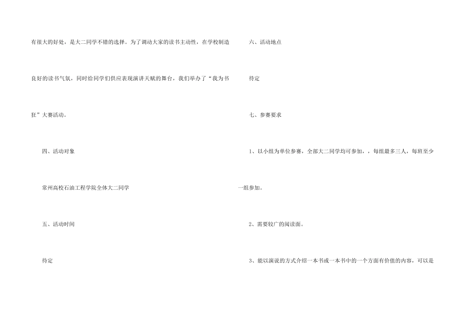 “我为书狂”大赛活动策划书_第2页