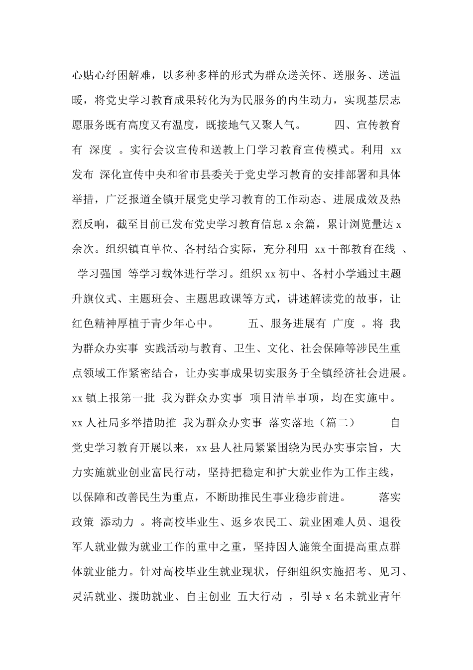 “我为群众办实事”简报信息六篇_第2页