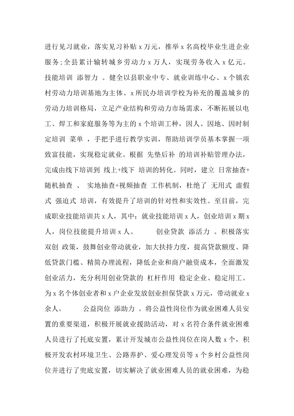 “我为群众办实事”简报信息六篇_第3页