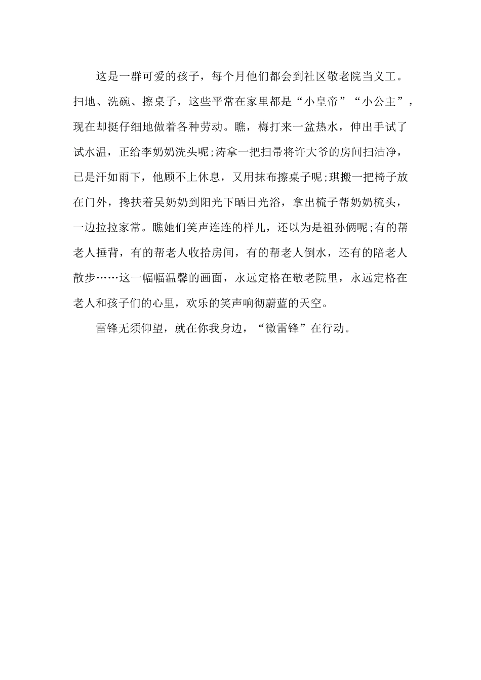 “微雷锋”寻访记_第2页