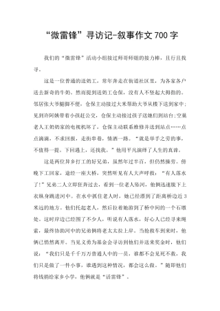 “微雷锋”寻访记